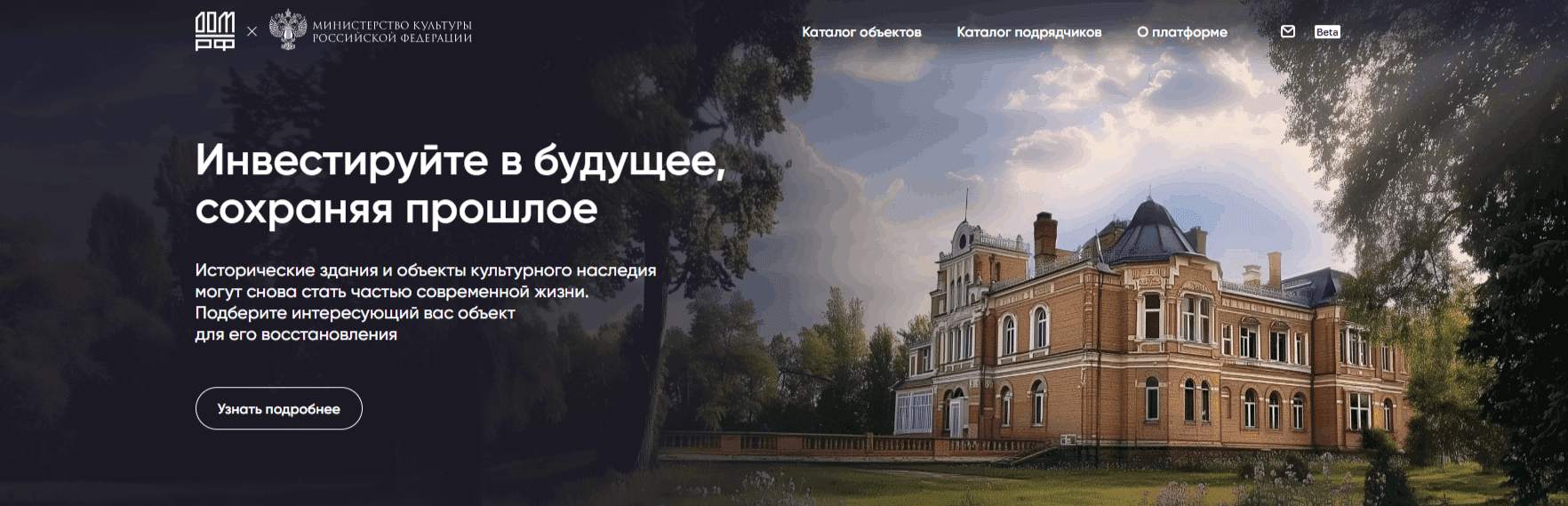 Over 1 thousand cultural heritage sites are available for investors on the platform nasledie.dom.rf