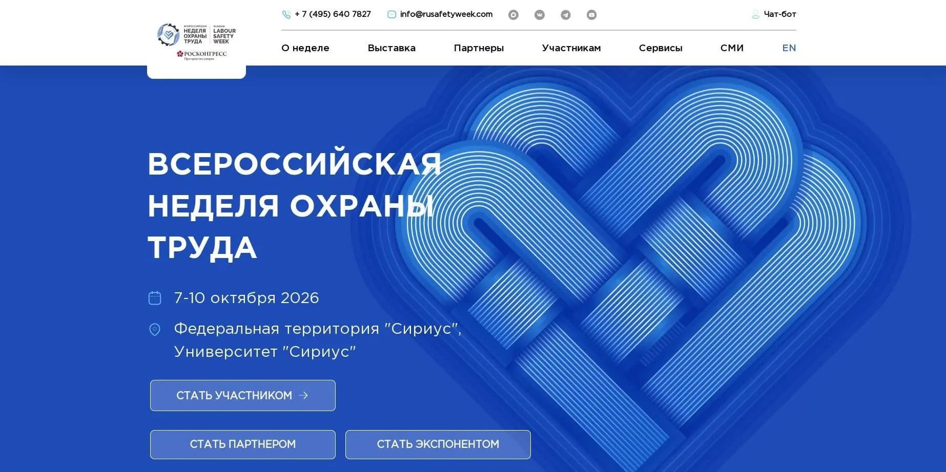 XI Всероссийская неделя охраны труда – современные технологии на страже здоровья работников