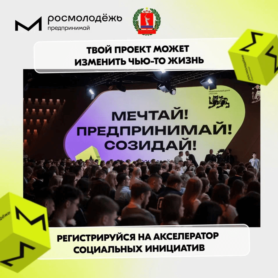 Social initiatives accelerator for young entrepreneurs
