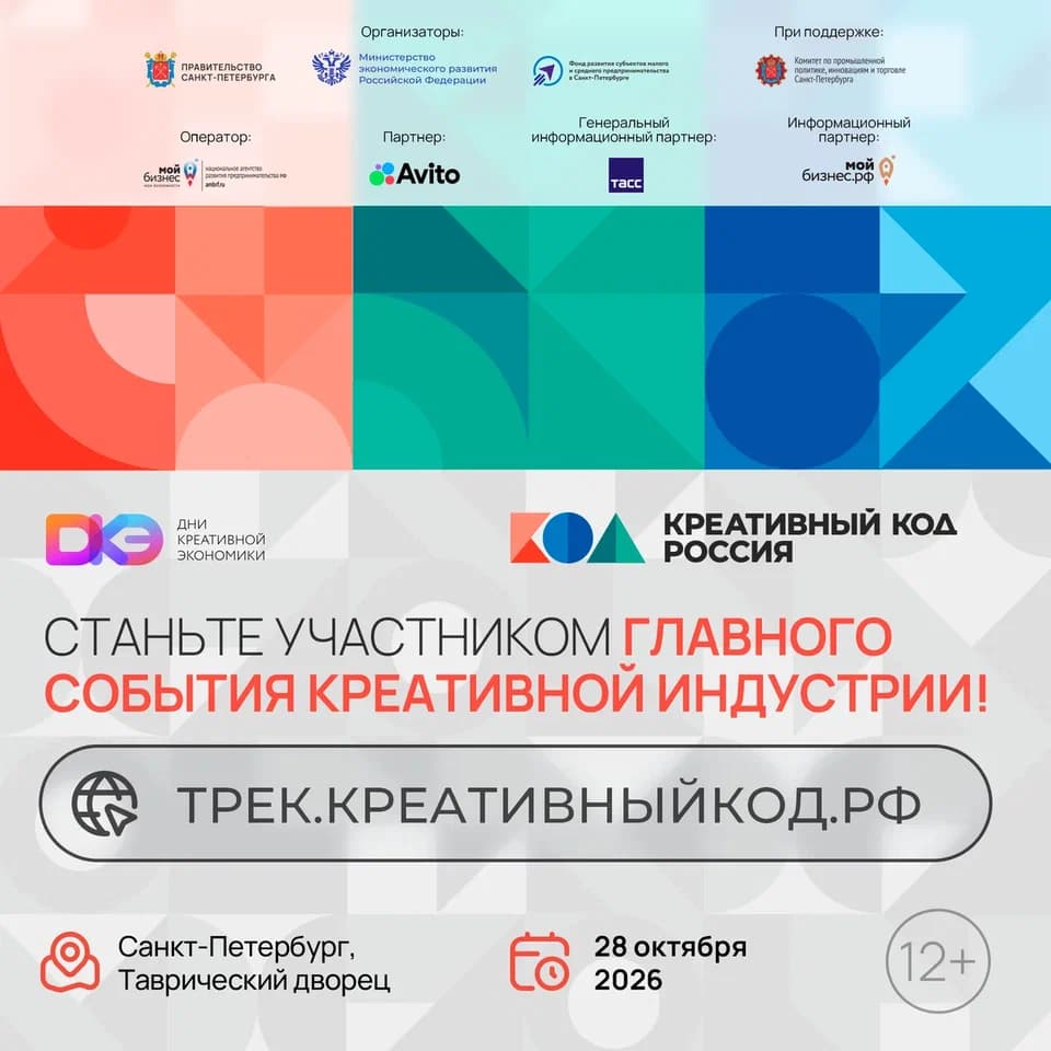 Креативный код. Россия