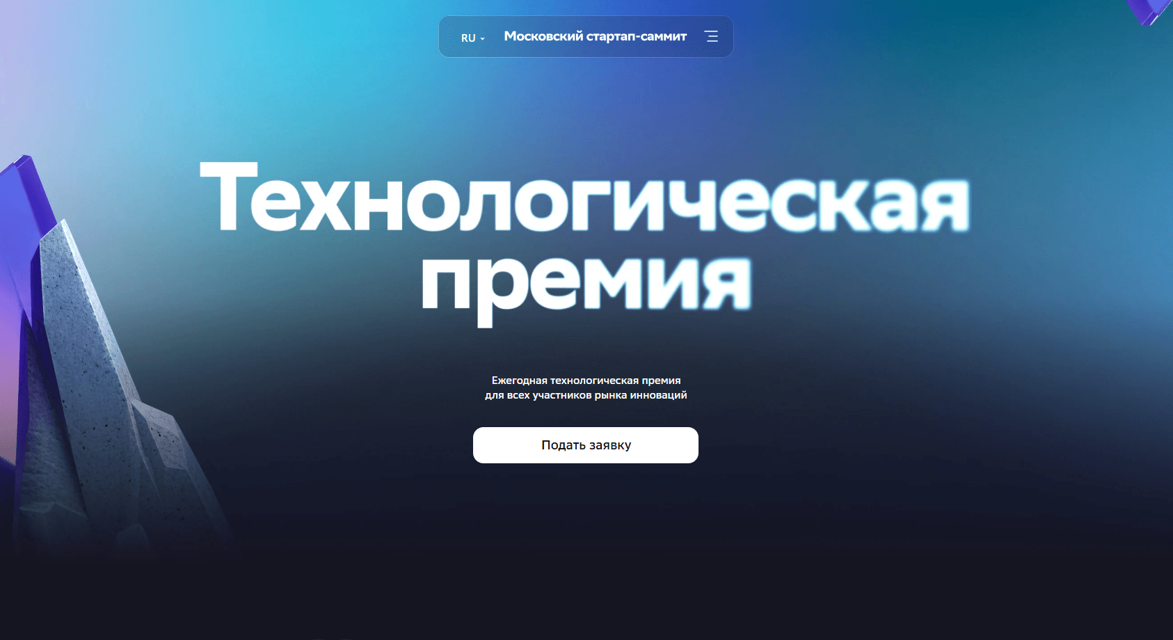 Московский стартап-саммит