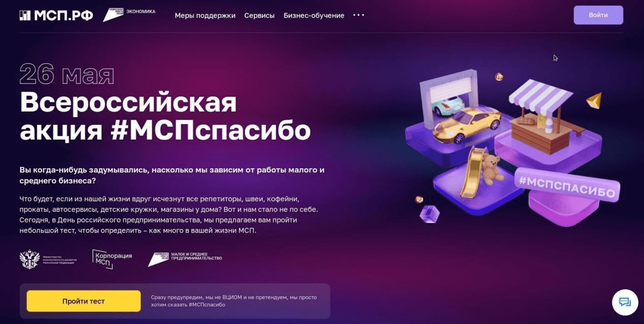 Акция «МСП – Спасибо!» снова на пике популярности