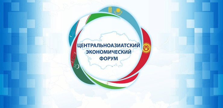 Central Asian International Economic Forum