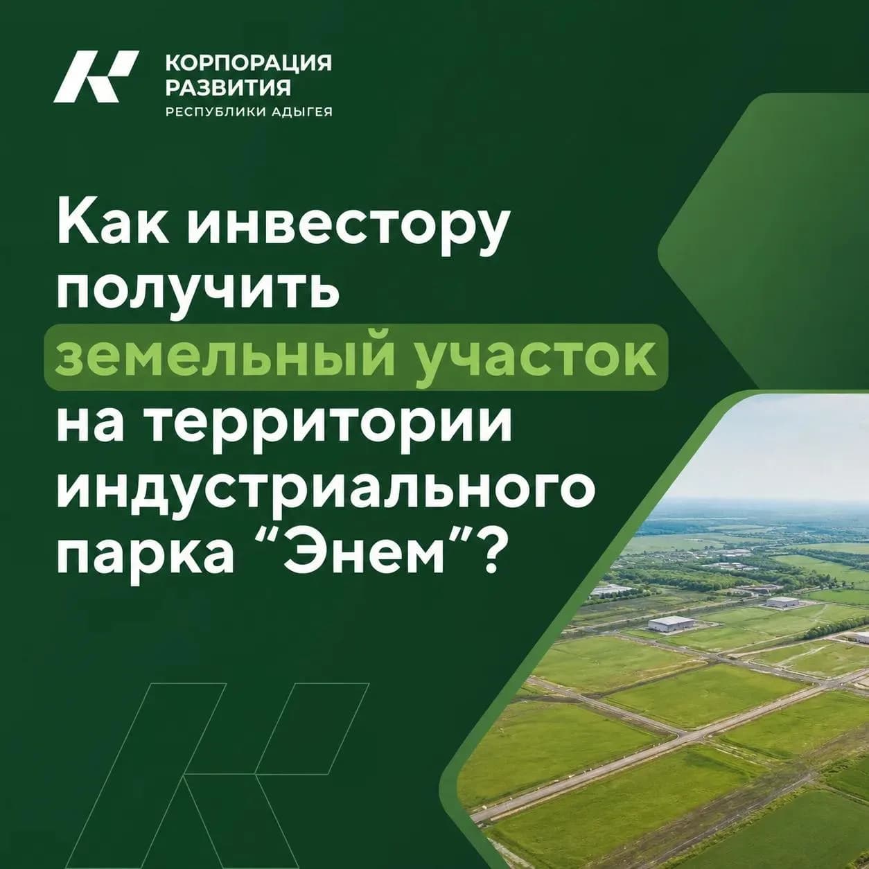 Land plot in the Enem industrial park: the first step towards implementing the investment project