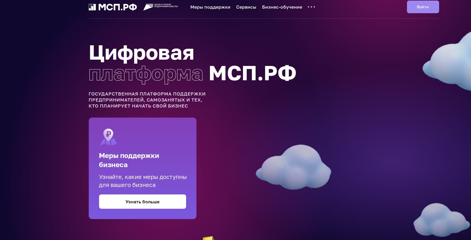Почти 16 млрд рублей получили предприниматели через сервис МСП.РФ