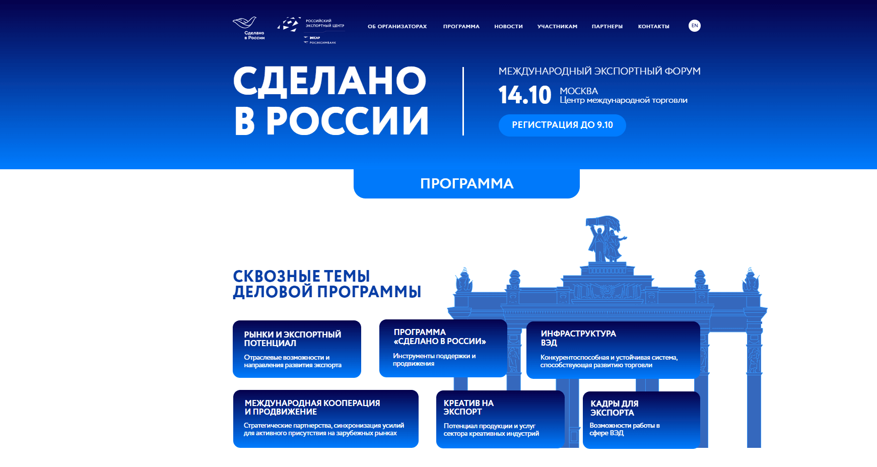 Опубликована деловая программа Международного форума «Сделано в России»