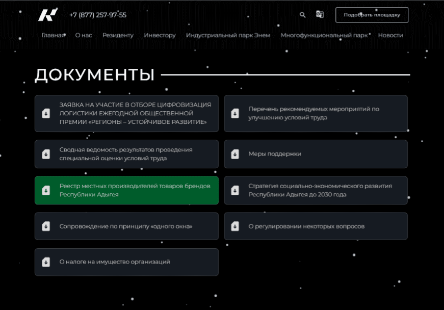 List of Adygea brands on our website!